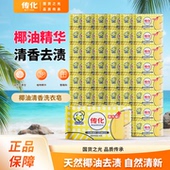 肥皂去污杀菌 48块整箱装 传化椰油清香强效洗衣皂 家用208g