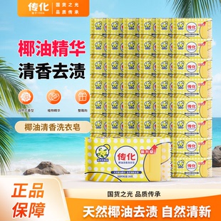 传化椰油清香强效洗衣皂 家用208g*48块整箱装肥皂去污杀菌