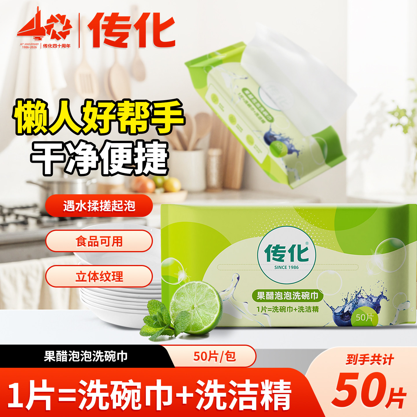 传化一次性洗碗巾家用自带洗洁精泡泡果醋厨房专用强力去油饭盒