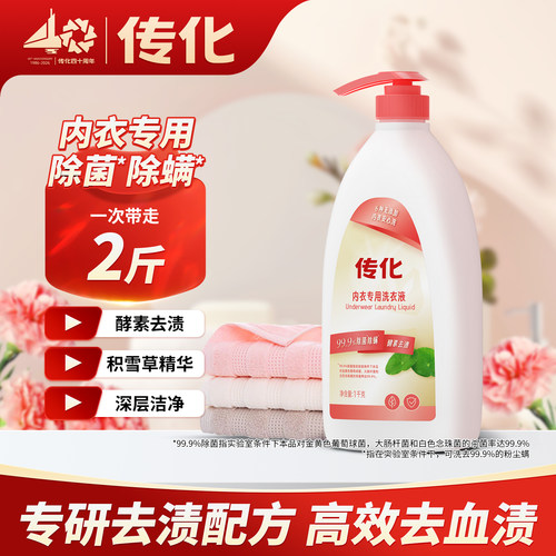传化洗内裤专用男女生母婴可用内衣洗衣液酵素温和除菌清洗液1kg
