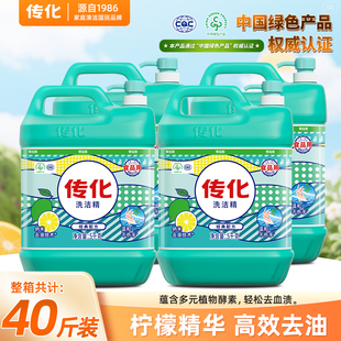 传化洗洁精商用餐饮大桶5kg*4一箱酒店厨房去油食品用40斤整
