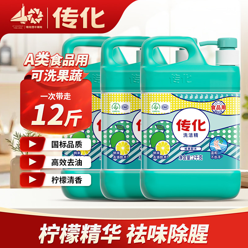 传化洗洁精2kg带压泵商用餐饮家庭装高效去油无残留4斤优惠装