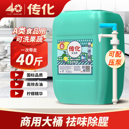 传化商用餐饮40斤强力去油洗洁精