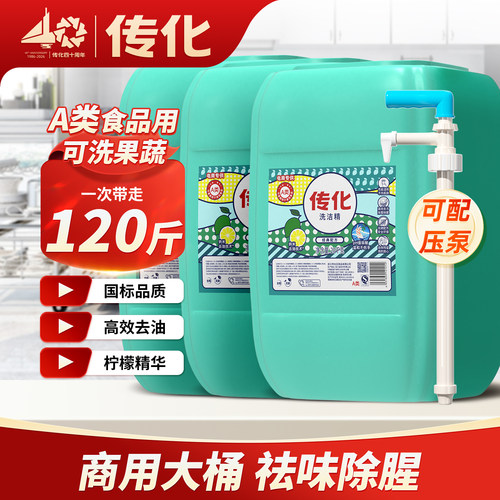 传化餐饮洗洁精20kg强力去油污