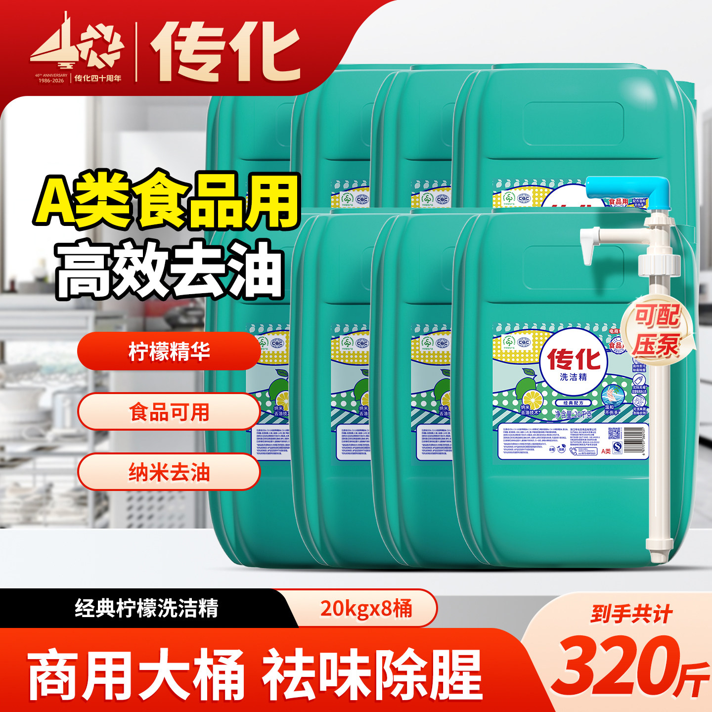 传化洗洁精20kg商用餐饮厨房柠檬味去油专用酒店食堂批发果蔬可用