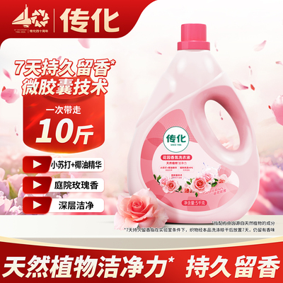 持久留香大桶去渍洗衣液传化