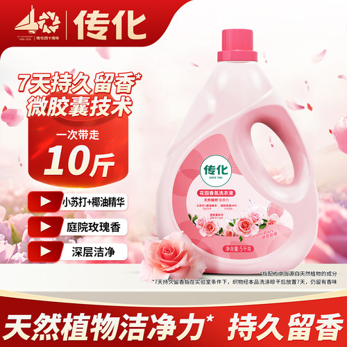 持久留香大桶去渍洗衣液传化