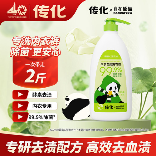 传化内衣洗衣液母婴用除菌留香