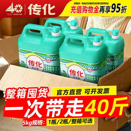 传化商用餐饮5kg大桶洗洁精