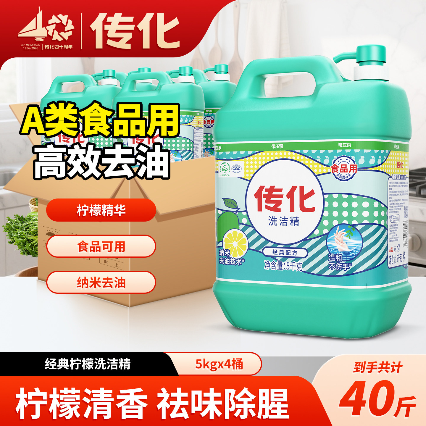 传化洗洁精5kg*4桶商用餐饮厨房柠檬味去油专用酒店食堂批发果蔬