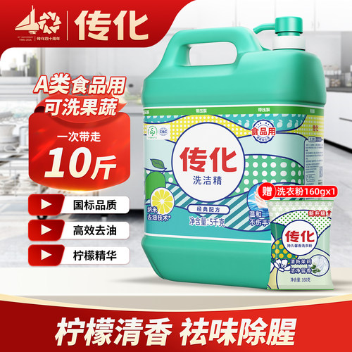 传化洗洁精10斤装带泵家庭装大瓶
