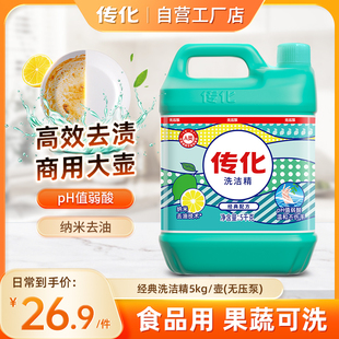 传化洗洁精大桶5kg无压泵商用餐饮专用高效去油无残留10斤优惠装