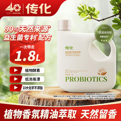 传化益生菌母婴可用天然洗衣液