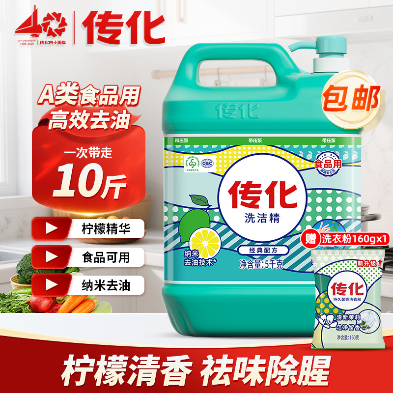 传化洗洁精大桶5kg带泵家庭装实惠装柠檬大瓶商用餐饮洗涤剂果蔬