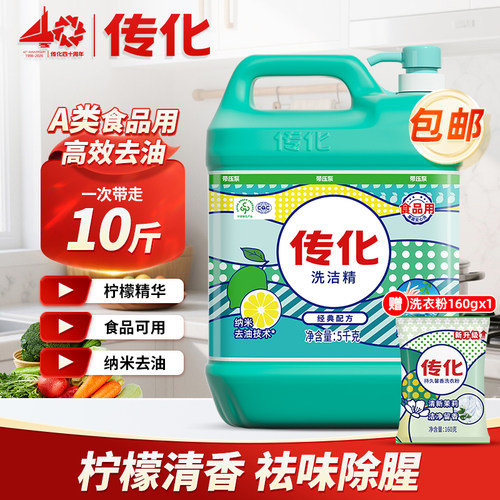 传化洗洁精10斤装带泵家庭装大瓶