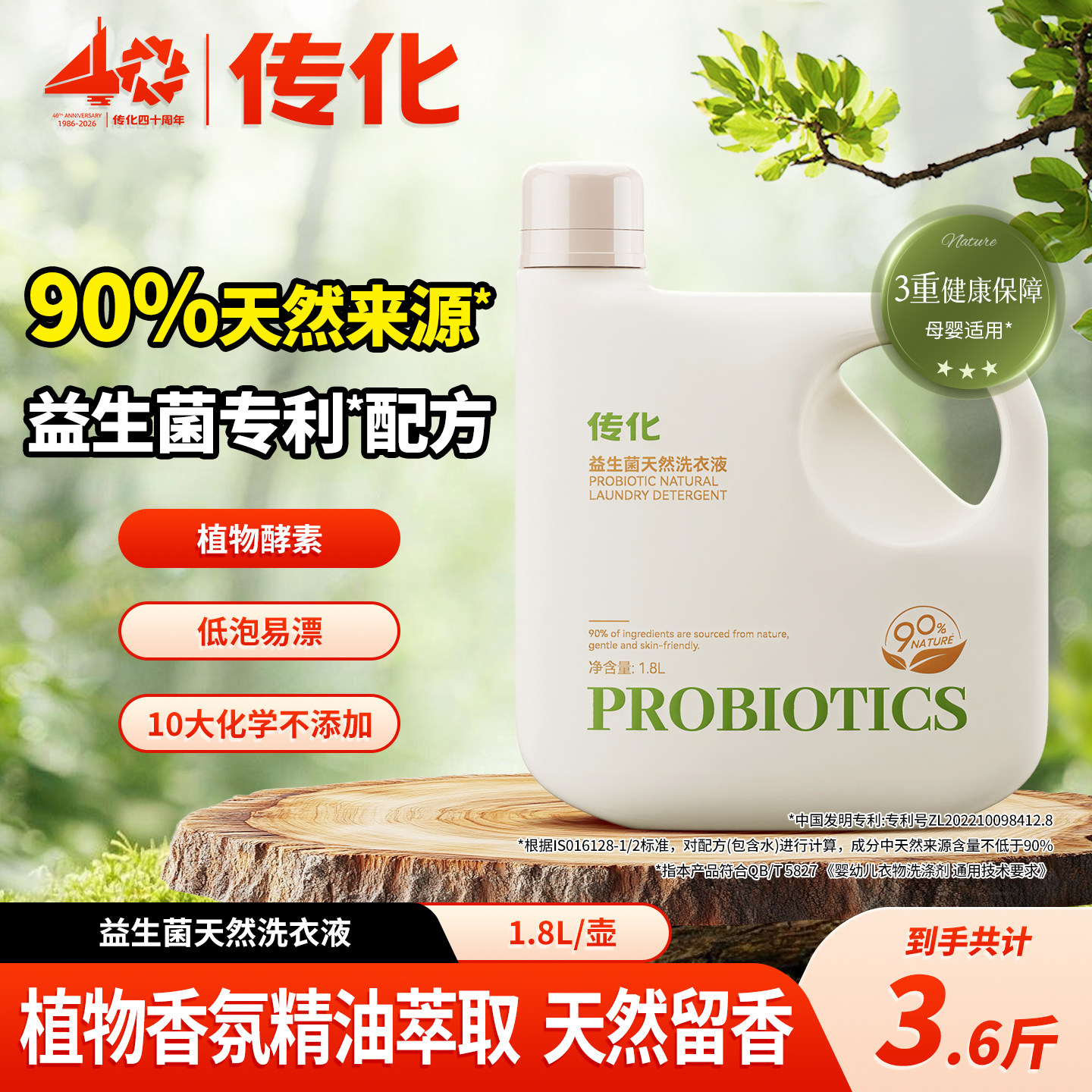传化益生菌洗衣液1.8kg源自天然母婴可用温和健康酵素除菌清洗液