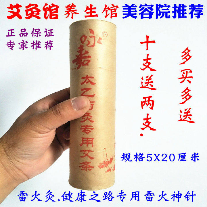 太乙灸粗艾条 咏嘉雷火灸手工太乙神针加粗5cm艾条艾灸棒太乙神灸