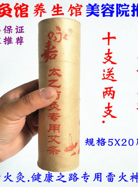 雷火灸咏嘉雷火灸手工粗艾条