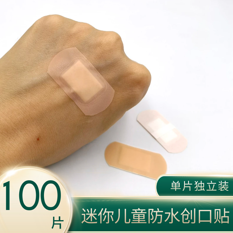 YOJO医用创口贴肤色迷你防水透气创可贴止血贴可爱小伤口贴100片,医疗器械,创口贴,淘宝优惠券,粉丝福利购,淘宝优惠卷