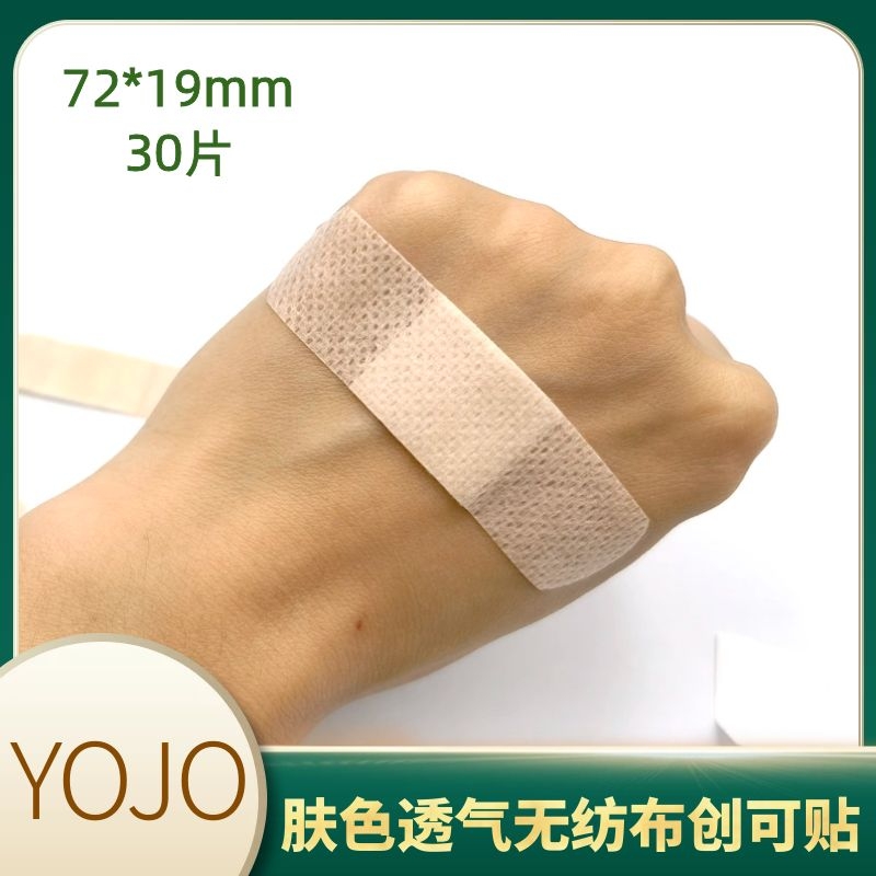 医用肤色创可贴 无纺布透气伤口止血创口贴 棉质弹性防磨OK绷30片