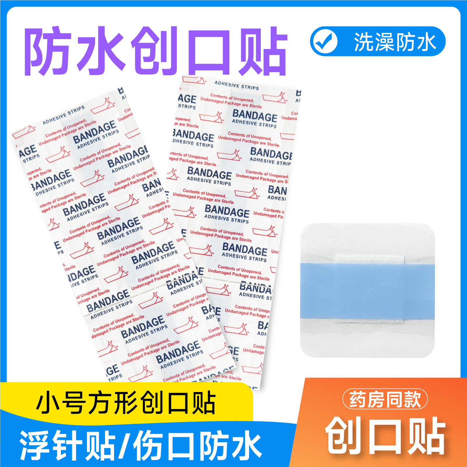50片包邮 PU防水透气透明创可贴 方形游泳洗澡不进水 超好伤口贴