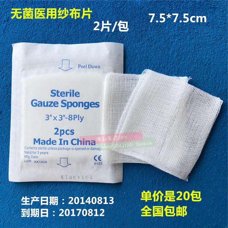 20包*2片包邮 急救医用脱脂纱布块 全棉纱布片 户外旅行伤口护理