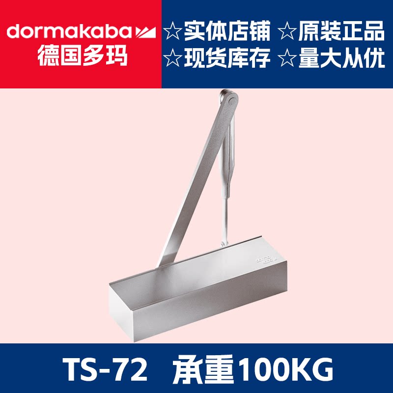 德国多玛TS72闭门器100KG