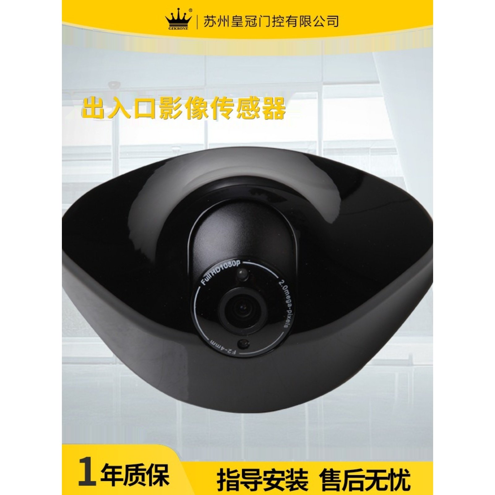 GEKRONE人体感应探头门禁自动影像识别摄像头传感器人形检测探头