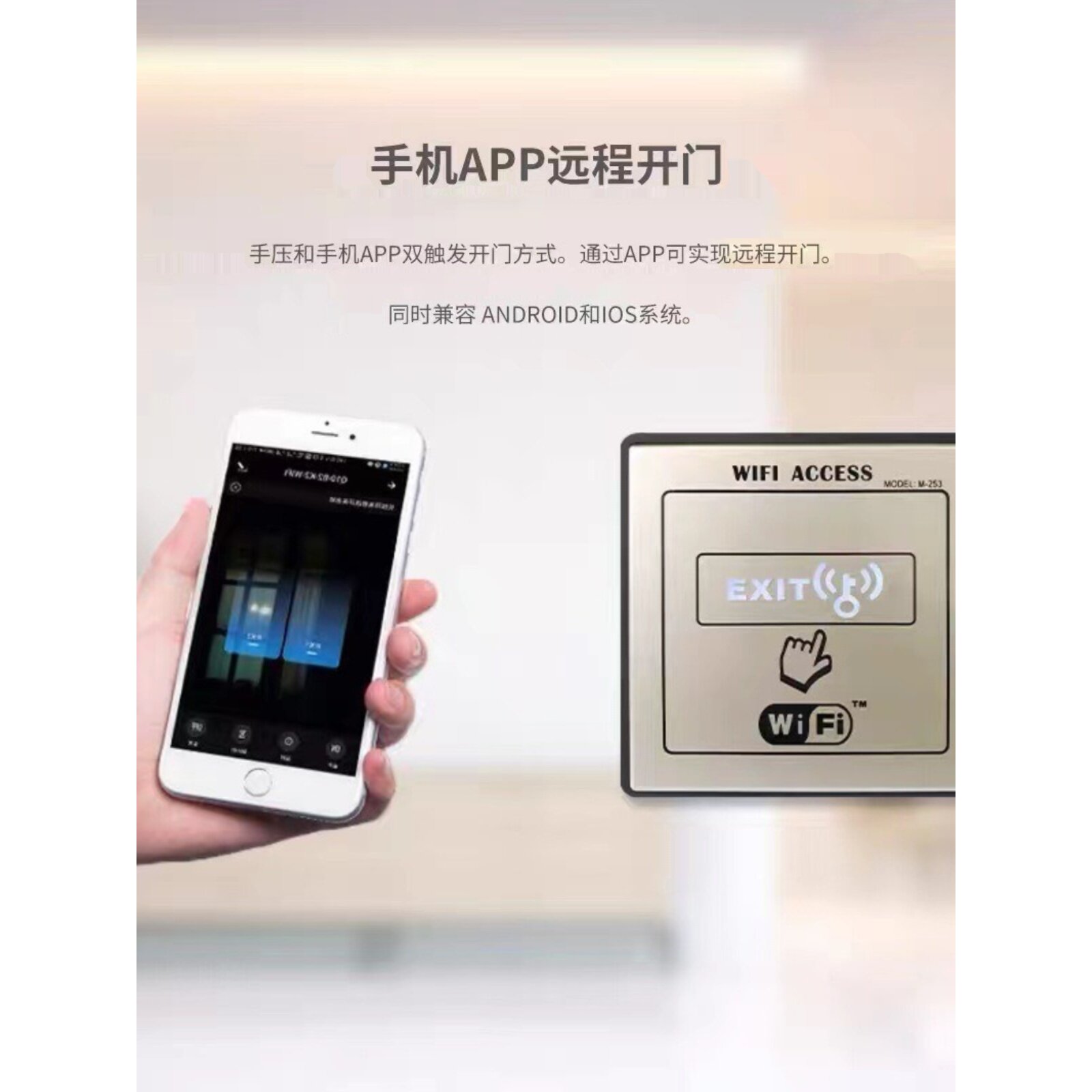 GEKRONE手机APP开关WIFI远程控制门禁机智能开门机手压按钮开关