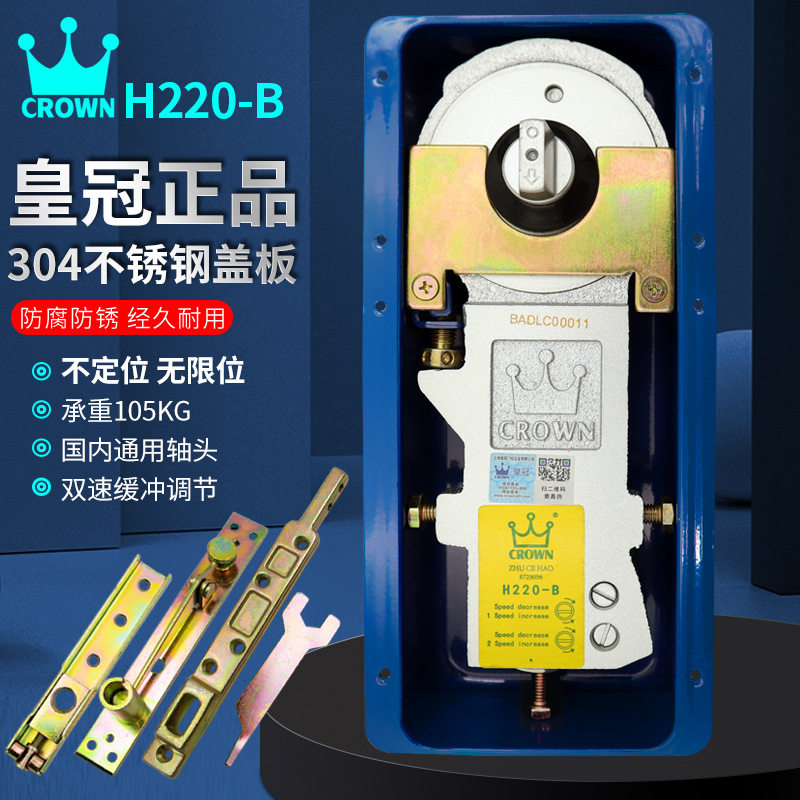 CROWN皇冠正品H220-B地弹簧90度不定位自动关门通用型玻璃门地轴