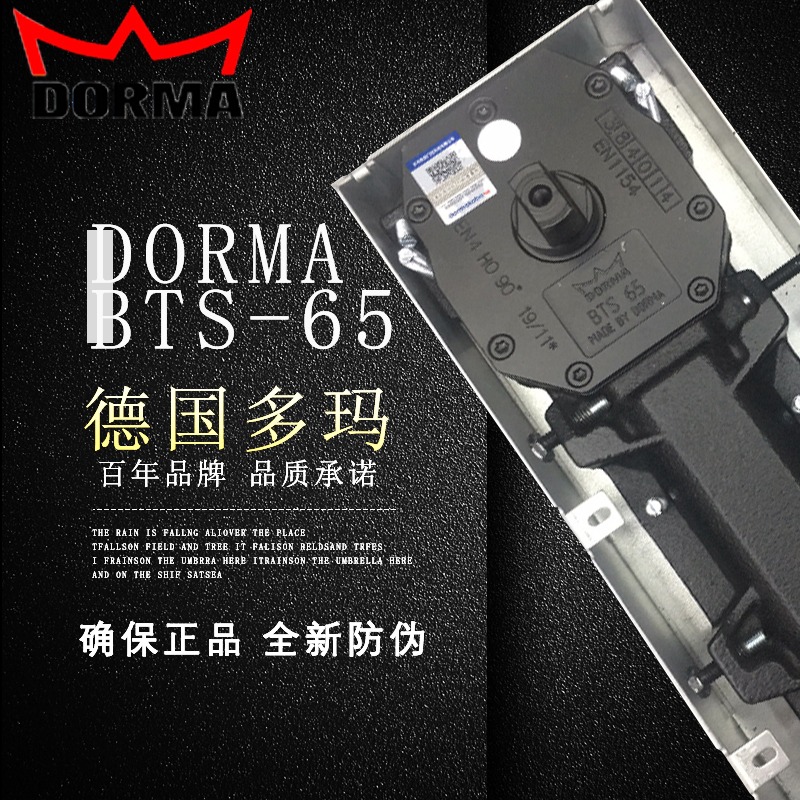 有框门确保正品德国多玛BTS65地
