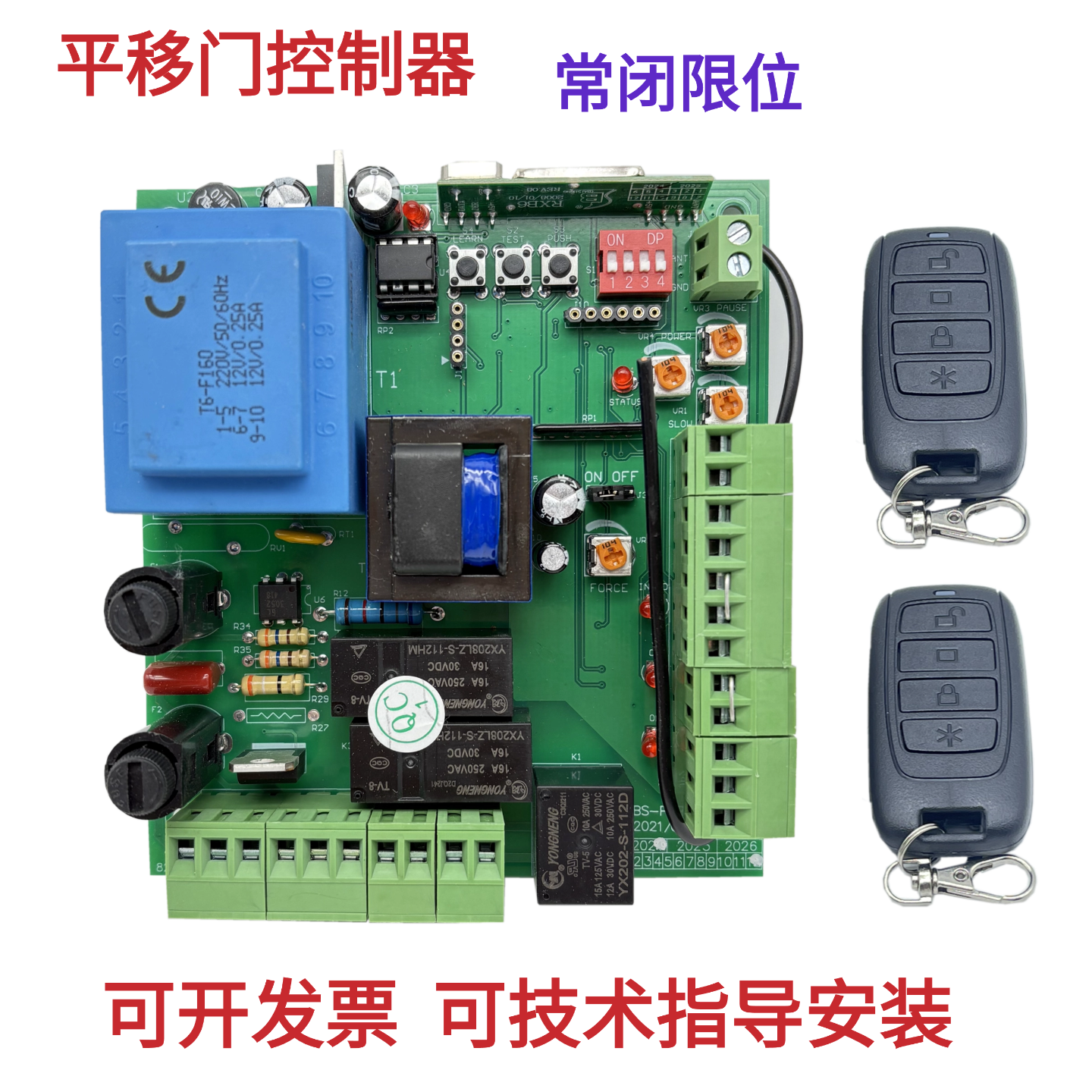 百胜平移门电机控制器主板