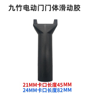 九竹电动伸缩门滑叉 九竹电动门滑叉 九竹伸缩门滑叉 九竹配件