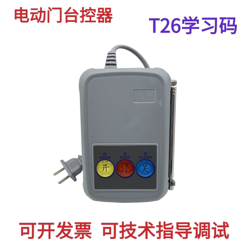 百胜T26台控百胜315焊码台控器