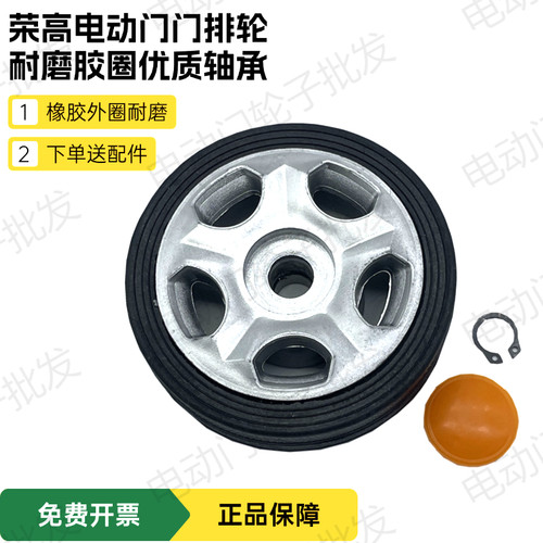 荣高电动门门排轮荣高轮子