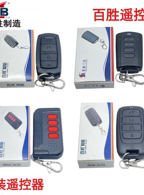 原装百胜T19遥控器 百胜智能道闸T26遥控器 电动伸缩门T28遥控器
