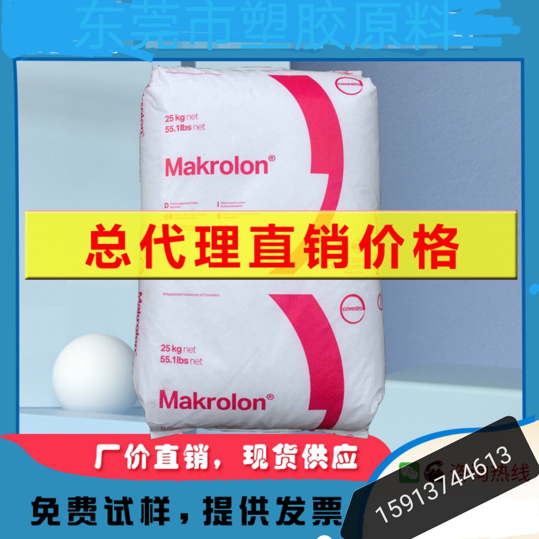 PC原料 上海科思创2805阻燃级塑胶原料 注塑级聚碳酸酯耐高温颗粒