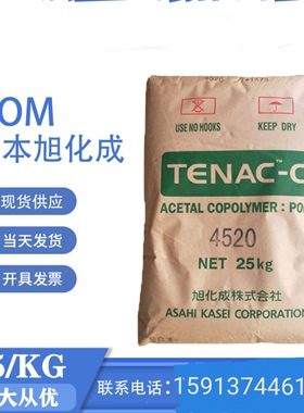 POM日本旭化成4520注塑级高流动汽车部件电子电器 聚甲醛塑胶原料