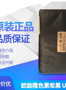 德国欧励隆碳黑 PRINTEX U（U炭）DEGUSSA槽法色素碳黑炭黑