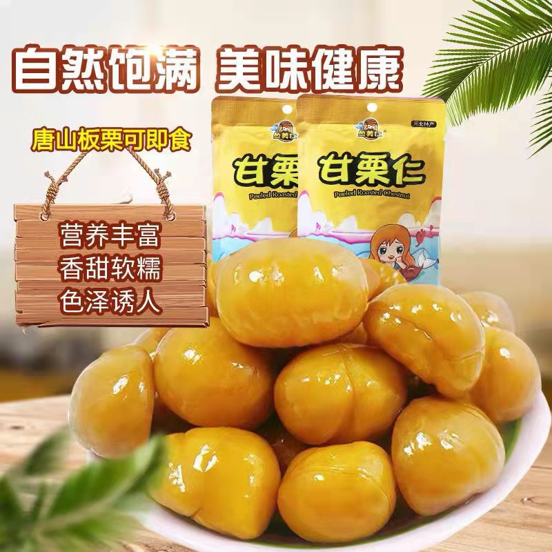 遷西原味板栗仁100gx8袋堅果