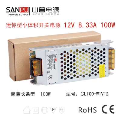 LED变压器无风扇无噪音静音12V伏8.33A安100W瓦SANPU山普开关电源
