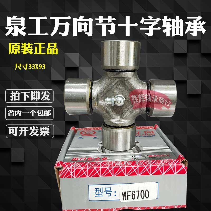 正品 十字轴承万向节 江淮 WF6700 33x93 35x96 5个油嘴