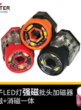 限量新LED灯果冻强磁圈4-6.35mm批头加消磁批头螺丝刀通用加磁器