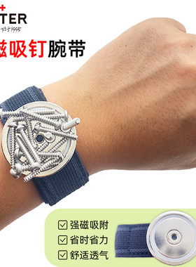 钉子工具磁吸强力手腕
