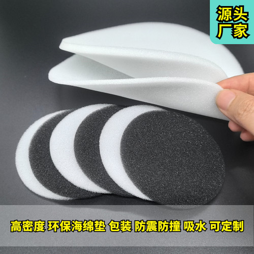 吸水保湿圆形海绵垫减震燕窝水果包装防尘隔音海绵垫防撞泡棉定制