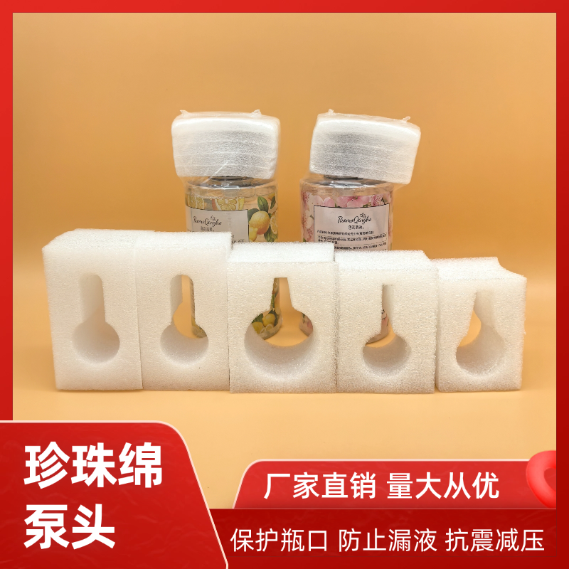 珍珠棉保护套套头沐浴露洗面奶防震防撞防漏泡沫泵头洗发水泡沫头