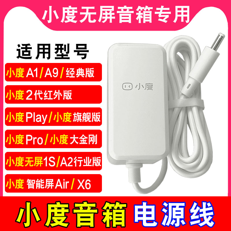 小度Pro大金刚旗舰行业版红外音箱usb弯头充电线原装电源适配器