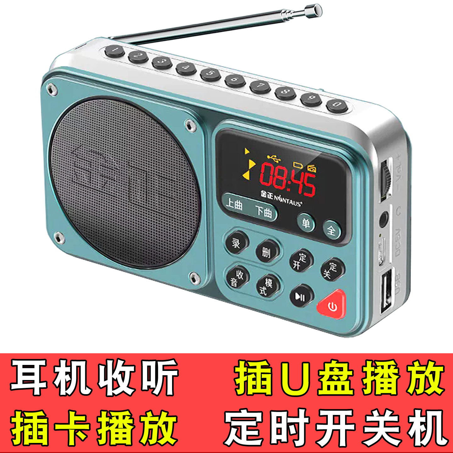 金正C7老人收音机定时开关耳机收听戏曲音乐广播放器插卡蓝牙音箱