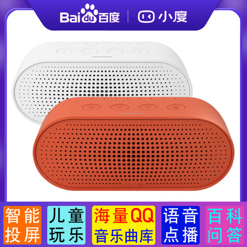 小度智能音箱play百度行业红外版语音声控家电儿童早教家用蓝牙响