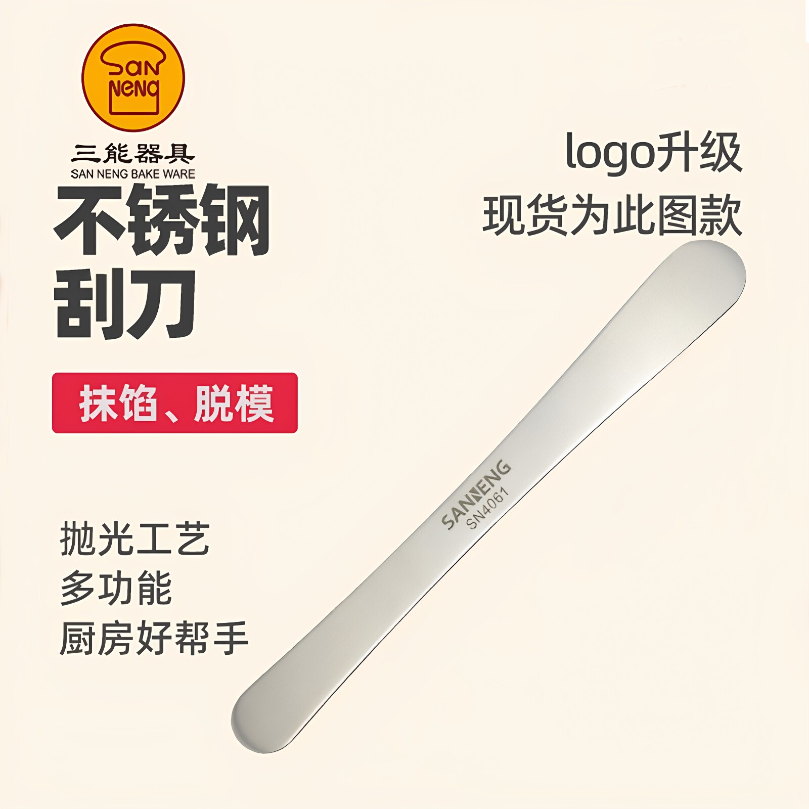 不锈钢抹刀三能拌馅棒挑馅图片